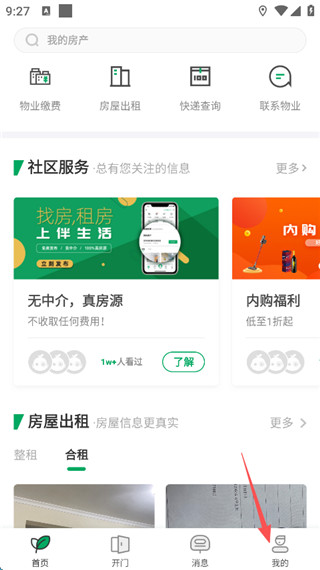 伴生活免费版