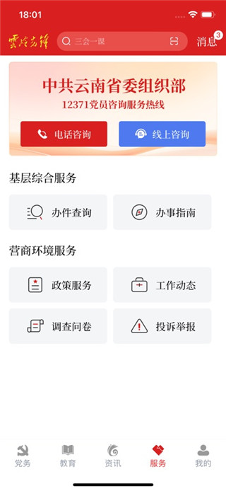 云岭先锋最新版