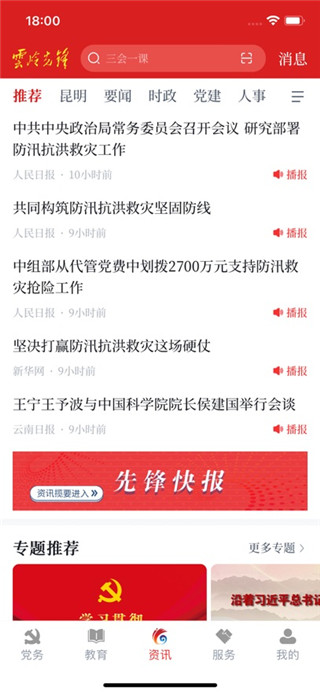 云岭先锋最新版