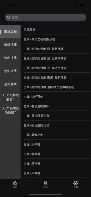 塞尔达助手安卓版