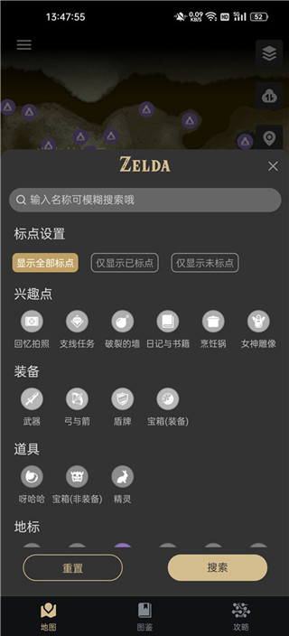 塞尔达助手安卓版