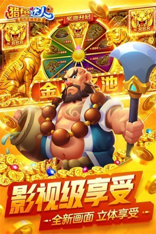 猎鱼达人赢话费版