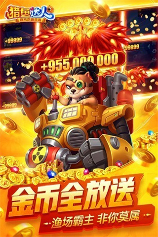 猎鱼达人赢话费版