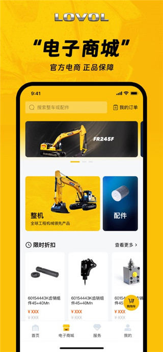 智能雷沃手机版