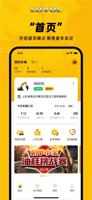 智能雷沃手机版
