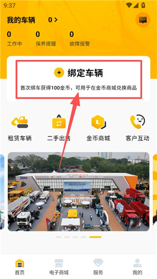 智能雷沃手机版