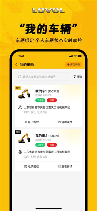 智能雷沃手机版