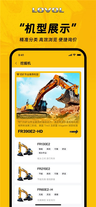 智能雷沃手机版