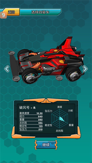 四驱传说手游版