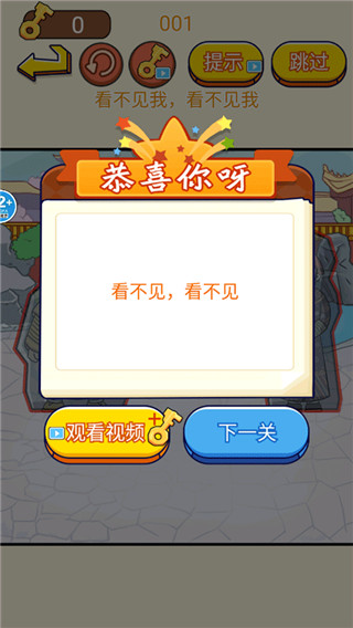 一起躲猫猫免费版