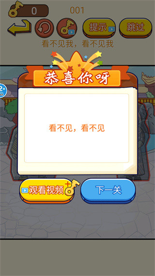 一起躲猫猫免费版