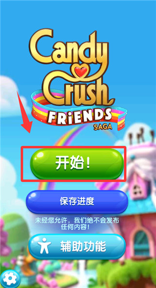 糖果好友传奇最新版