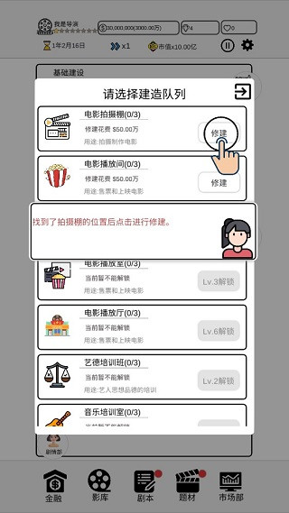 我是导演手游安卓版
