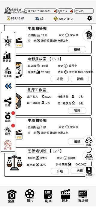 我是导演手游安卓版