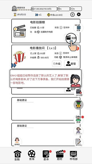 我是导演手游安卓版
