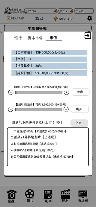 我是导演手游安卓版