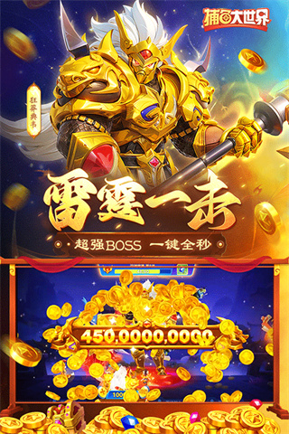 捕鱼大世界官方正版