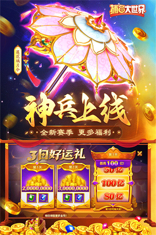 捕鱼大世界官方正版