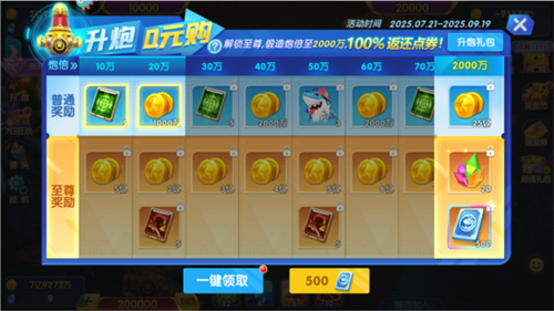 捕鱼大世界金币获取攻略