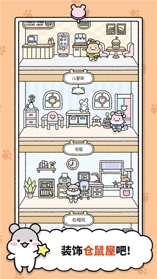 仓鼠小镇免费版