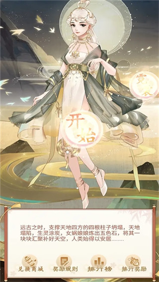 恋恋仙缘免费版
