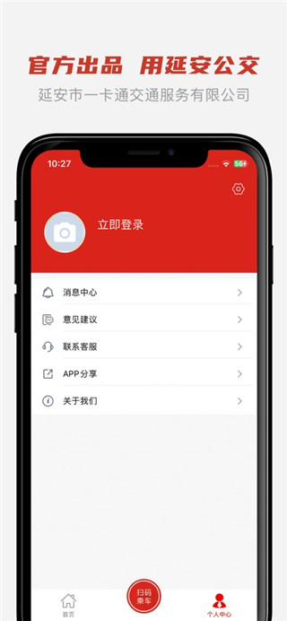 延安公交安卓版