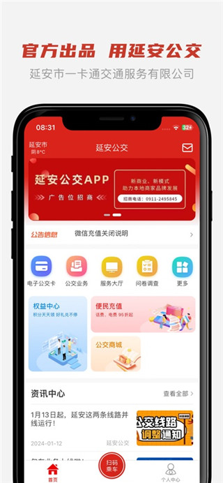 延安公交安卓版