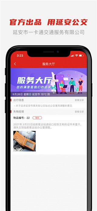 延安公交安卓版