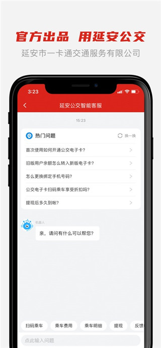 延安公交安卓版