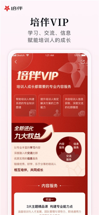 培伴最新版