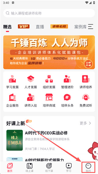 培伴最新版