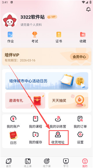 培伴最新版