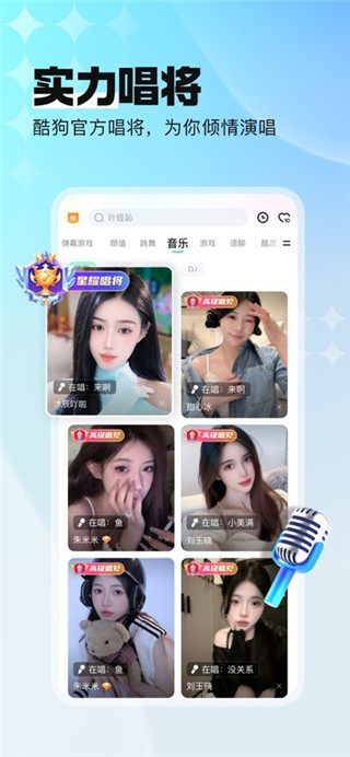 酷狗直播移动端
