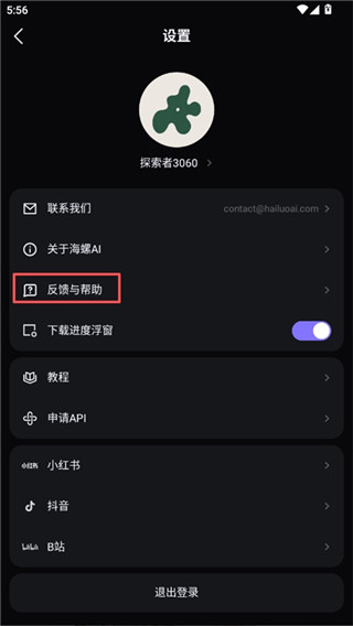 海螺AI最新版