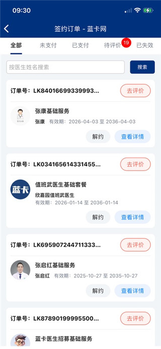 蓝卡网手机版
