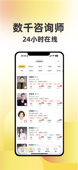 给力心理最新版