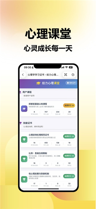 给力心理最新版