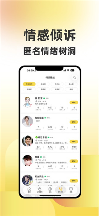 给力心理最新版
