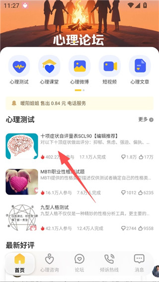 给力心理最新版