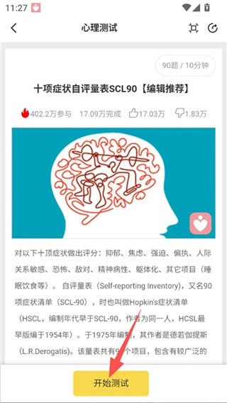 给力心理最新版