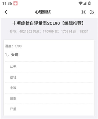 给力心理最新版