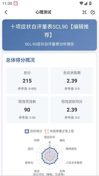 给力心理最新版