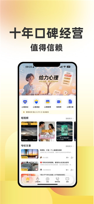 给力心理最新版
