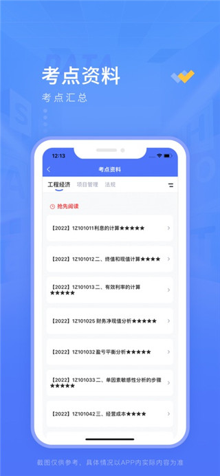 准题库安卓版