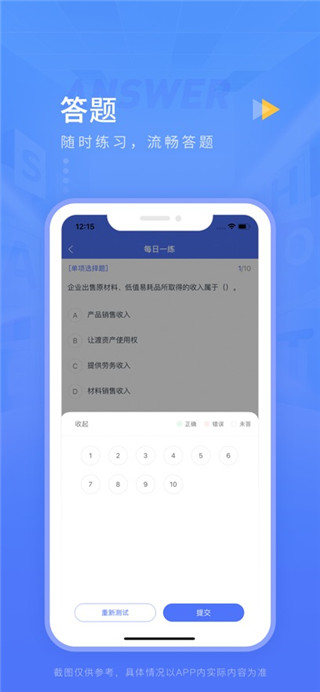 准题库安卓版