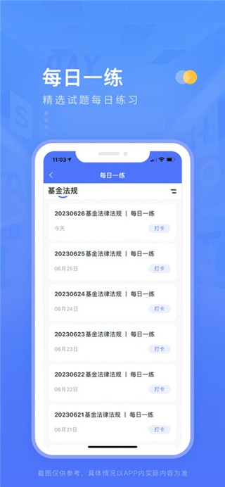 准题库安卓版