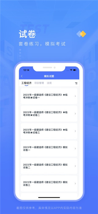 准题库安卓版