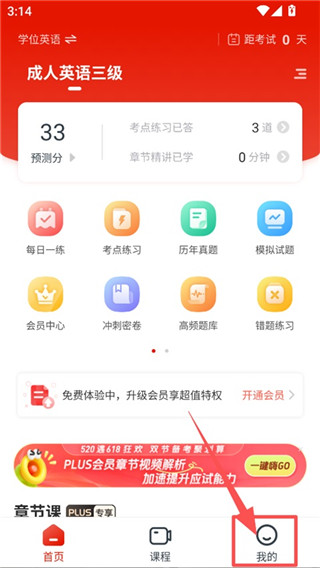 准题库安卓版