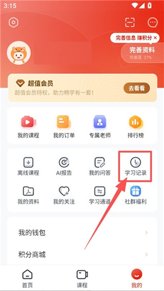 准题库安卓版