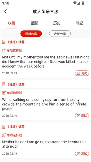 准题库安卓版